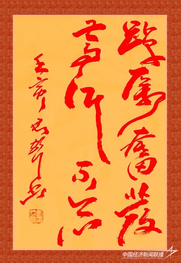 马君声 作品：《踔厉奋发，笃行不怠！》.jpg?v=1692244086