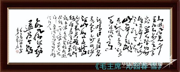 马君声 作品：《 沁园春  雪 》.jpg?v=1692244086