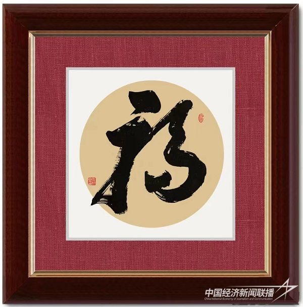 马君声 作品:《 福 》.jpg?v=1692244086