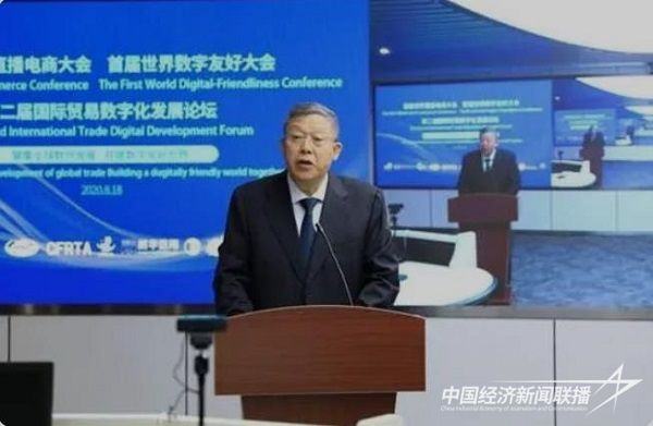 2020年8月18日首届世界数字友好大会在中国北京环球财讯中心成功召开.jpg?v=1692249290