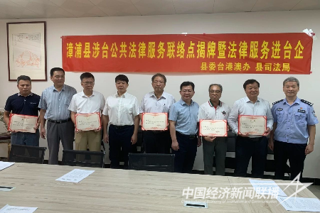 20230927  漳浦县举行涉台公共法律服务工作站、联络点揭牌仪式4.png