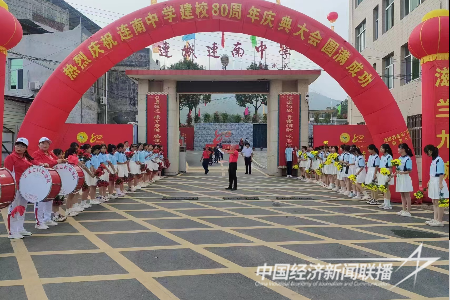 20231007  连城县连南中学建校八十周年1.png