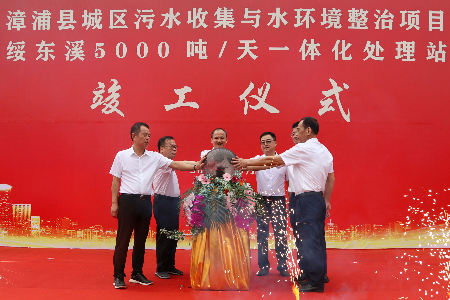 20231010 漳浦两个污水处理项目投入运行3.png