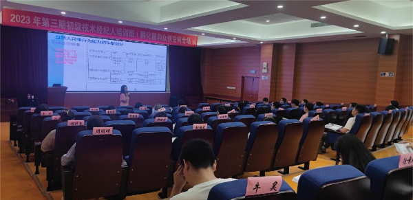 20231017  厦门技术经纪人培训3 .png