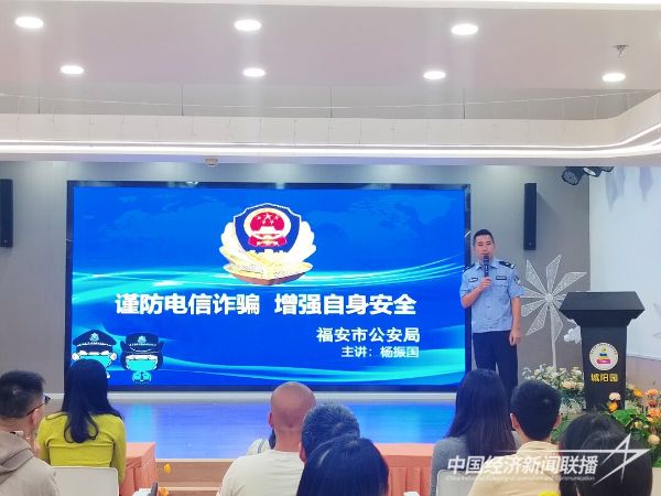 20231018  福安城阳设立“反诈家委会”.jpeg