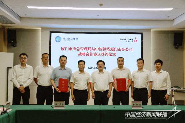 20231026 厦门应急局1.jpg?v=1698312163