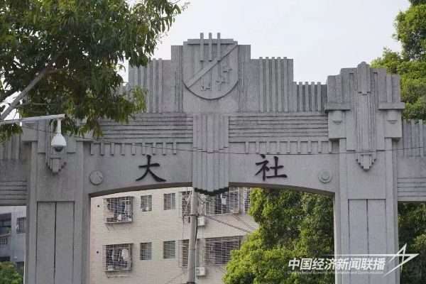 20231027  城中村现代化2.jpg?v=1698398183