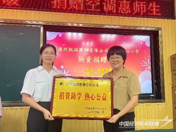 20231031  华安爱心企业捐赠助学4.jpg?v=1698737644