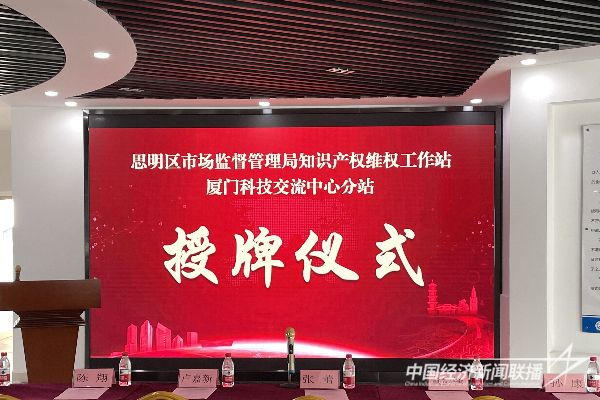 20231110  厦门思明区知识产权1.jpeg