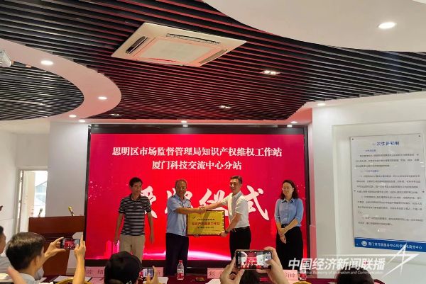 20231110  厦门思明区知识产权2.jpeg