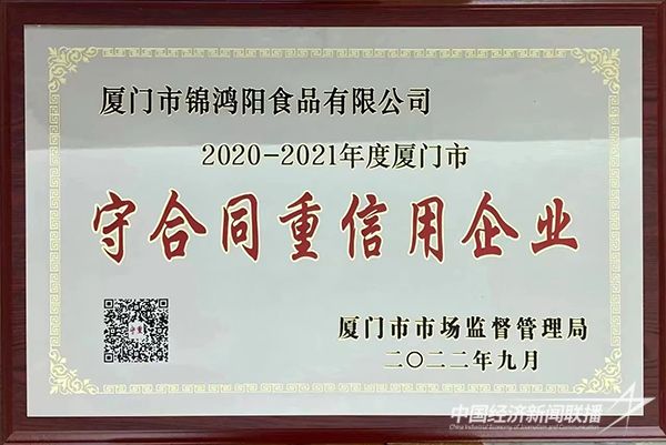 20231113  锦鸿阳食品6.jpg?v=1699864616