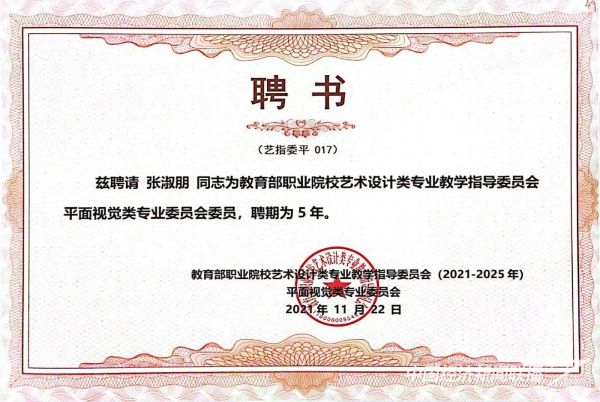 20231113  全国职业院校专业委员2.jpeg