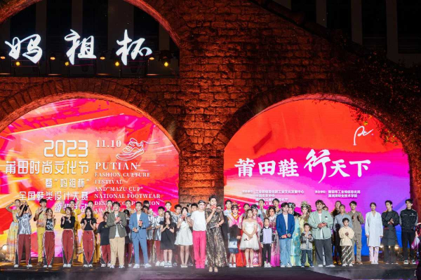 20231114莆田时尚文化节1_new (1).jpeg