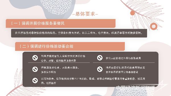 20231116 厦门市出台医疗机构价格1.jpeg