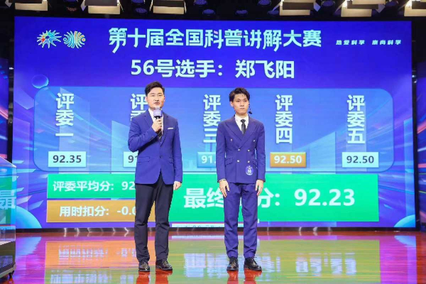 20231117  厦门科普讲解大赛3.jpeg