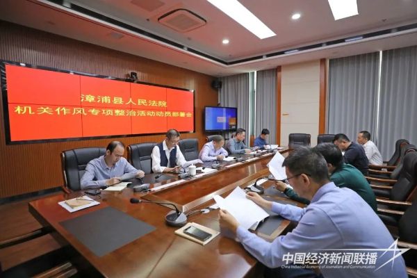 20231121 漳浦法院开展机关作风整治2.jpeg