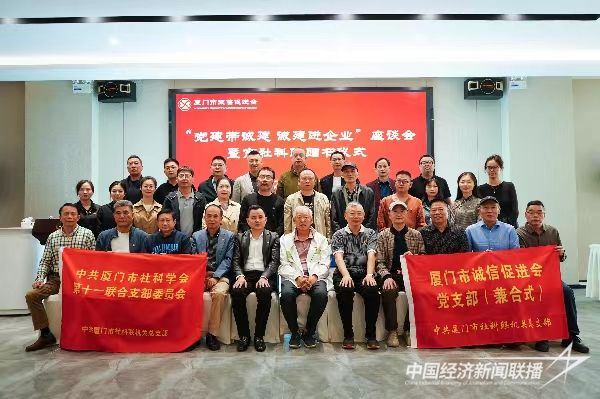 20231127  厦门“党建带诚建 诚建进企业”座谈会1.jpg?v=1701075011