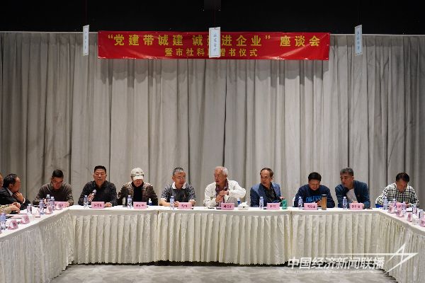 20231127  厦门“党建带诚建 诚建进企业”座谈会6.jpeg