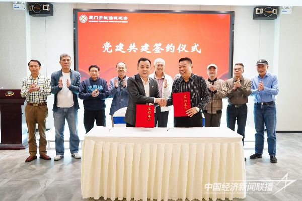 20231127  厦门“党建带诚建 诚建进企业”座谈会14.jpeg