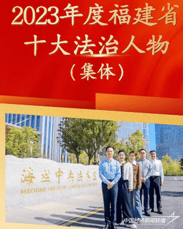 20231204 海丝中央法务区秘书处2.jpg?v=1701670575