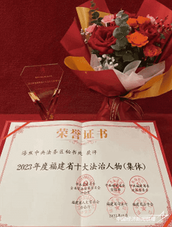 20231204  海丝中央法务区秘书处3.jpg?v=1701670575