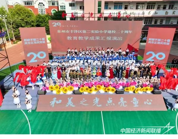 20231204 泉州丰泽二实小建校20周年2.jpg?v=1701674581