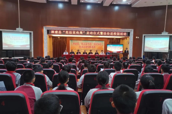 20231205  漳浦县2023年“宪法宣传周”启动仪式1.jpeg