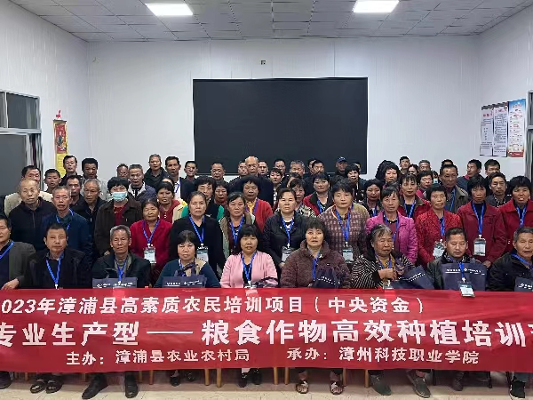 20231205 漳浦县高素质农民5.jpg