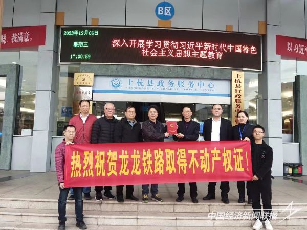 20231208  龙龙高铁上杭段不动产权2.jpeg