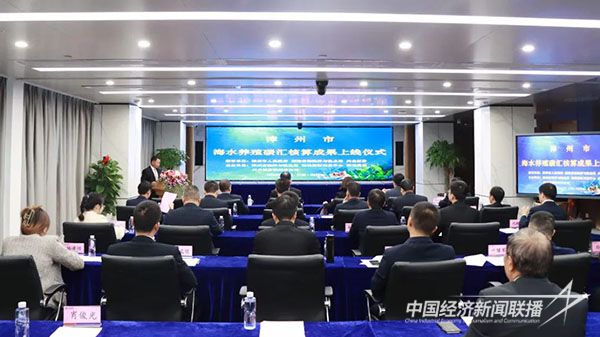 20231211  漳州地市级渔业碳汇资源库1.jpg?v=1702279804