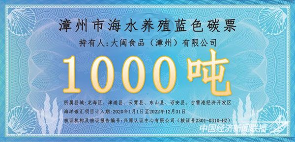 20231211  漳州地市级渔业碳汇资源库2.jpg?v=1702279804