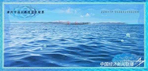 20231211  漳州地市级渔业碳汇资源库3.jpg?v=1702279804