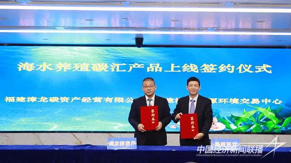 20231211 漳州地市级渔业碳汇资源库5.jpg?v=1702279804