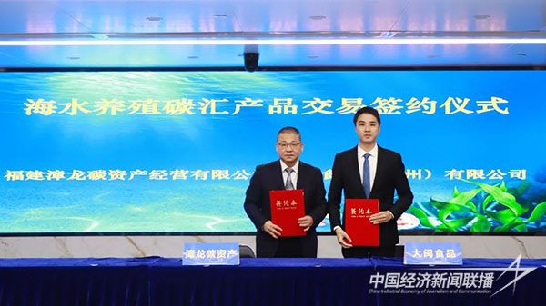 20231211 漳州地市级渔业碳汇资源库6.jpg?v=1702279804