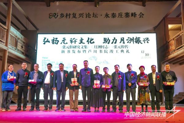 20231211  福州永泰弘扬张元幹文化助力乡村振兴1.jpeg