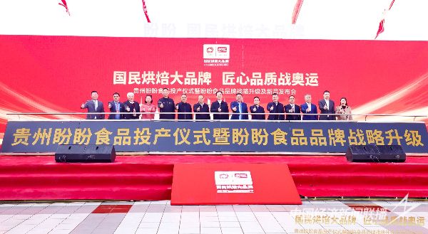 20231211  盼盼食品4.jpeg