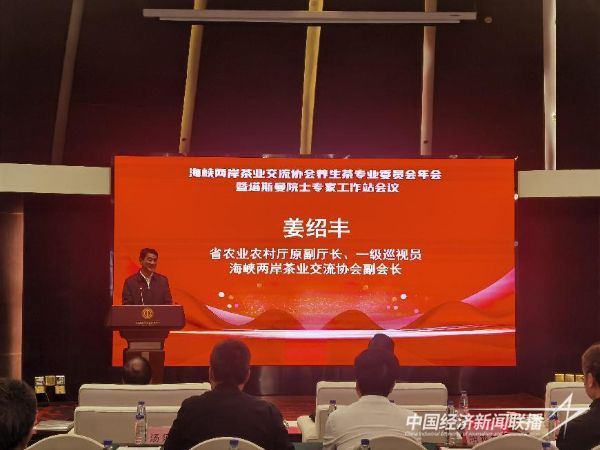 20231218  海峡两岸聚焦新式养生茶2.jpeg