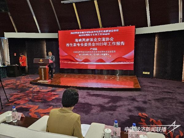 20231218  海峡两岸聚焦新式养生茶3.jpeg