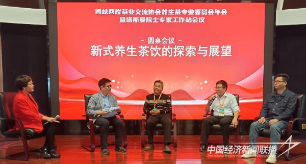 20231218  海峡两岸聚焦新式养生茶4.jpeg