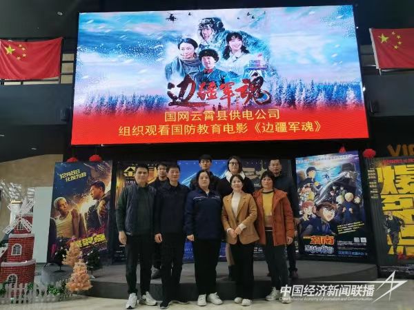 20231222 云霄供电组织观看《边疆军魂》1.jpg?v=1703475890