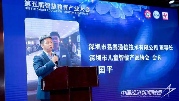20231225  第五届智慧教育产业大会在深圳召开2.jpeg