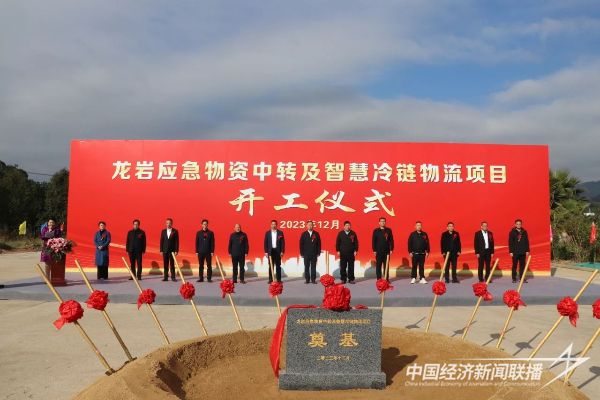 20231225 龙岩应急物资中转及智慧冷链物流1.jpeg