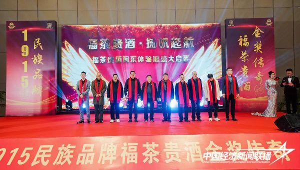 20231225  福茶贵酒百年“牵手”1.jpeg