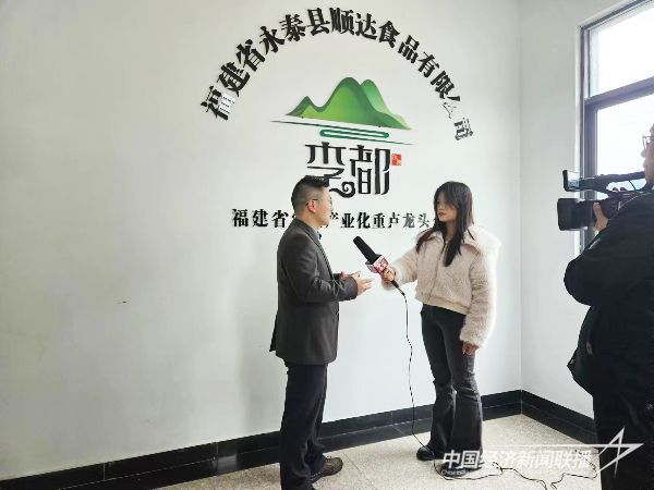 20231226  中经联播走进李果之乡永泰顺达食品5.jpg?v=1703601322
