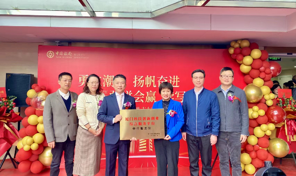 20240105 厦门科技创新创业综合服务平台中行服务站.jpeg