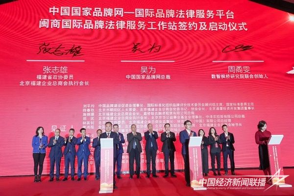 闽商国际品牌法律服务工作站签约及启动仪式2.jpg?v=1704718177
