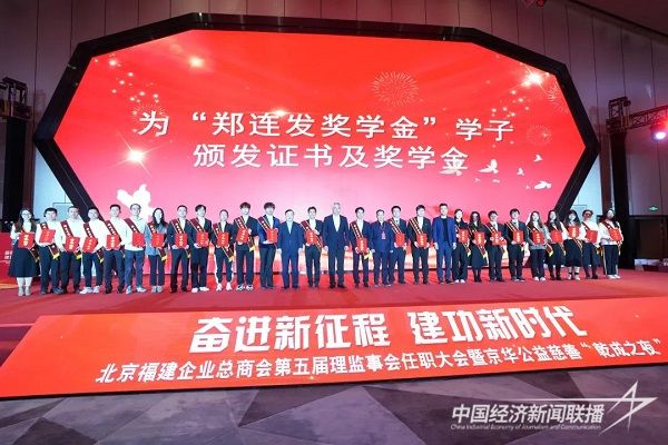 “郑连发奖学金”获奖学子颁发证书及奖学金颁发仪式.jpg?v=1704719304