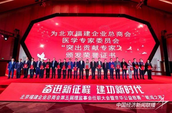 总商会医学专家委员会“突出贡献专家”荣誉证书颁发仪式。.jpg?v=1704719304