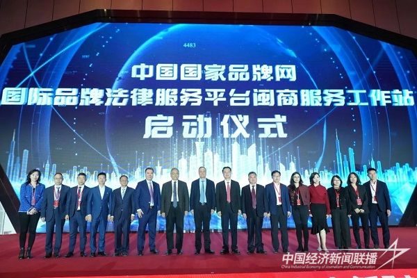 闽商国际品牌法律服务工作站签约及启动仪式3.jpg?v=1704723513