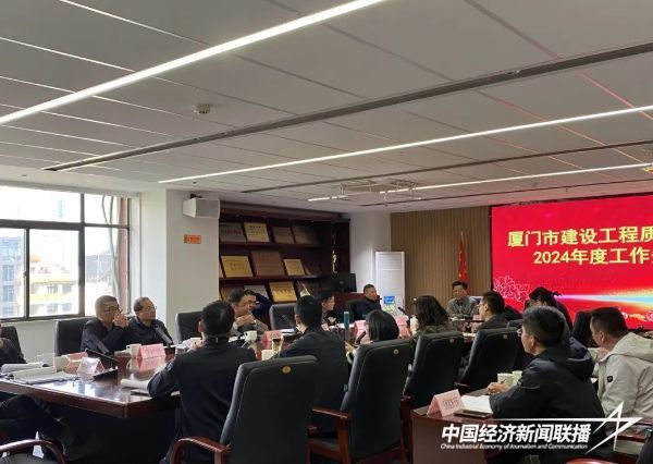 20240115  厦门市质安站2.jpeg